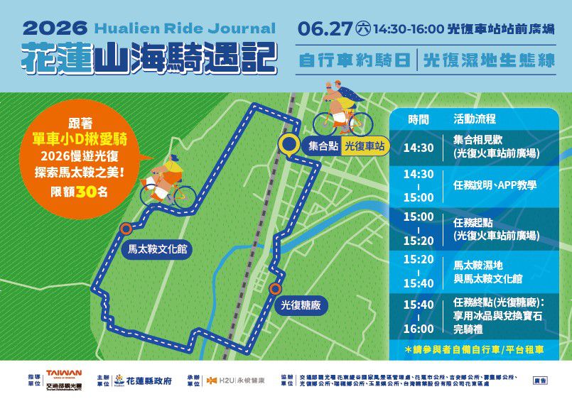 【2026花蓮山海騎遇記「慢遊光復」6/27登場 5/20開放報名 跟著單車小D騎訪馬太鞍、光復糖廠】插图1 【2026花蓮山海騎遇記「慢遊光復」6/27登場 5/20開放報名 跟著單車小D騎訪馬太鞍、光復糖廠】插图1