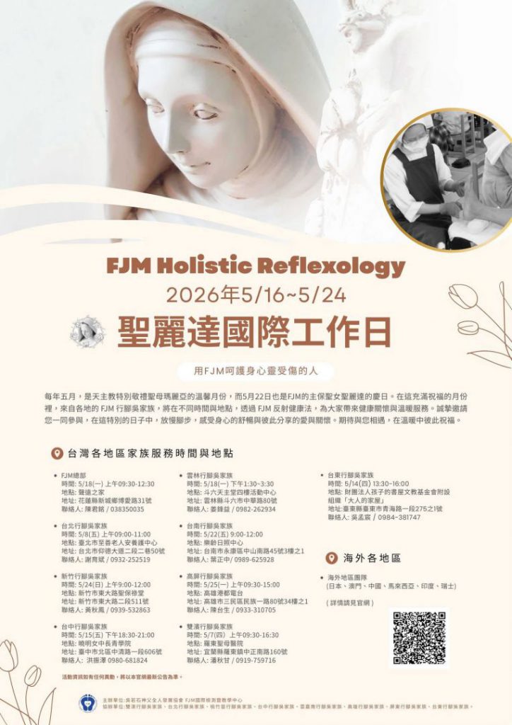 【把愛傳出去》聖麗達國際工作日:FJM夥伴攜手關懷社群】插图 【把愛傳出去》聖麗達國際工作日:FJM夥伴攜手關懷社群】插图