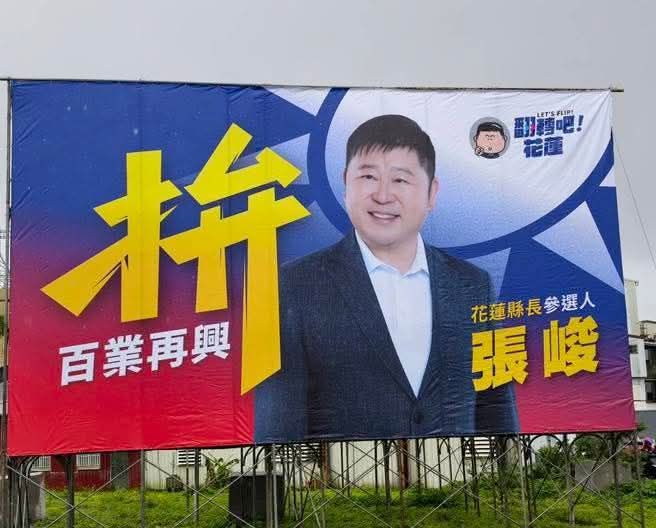 【張峻承諾：當選花蓮縣長將普發一萬元】缩略图