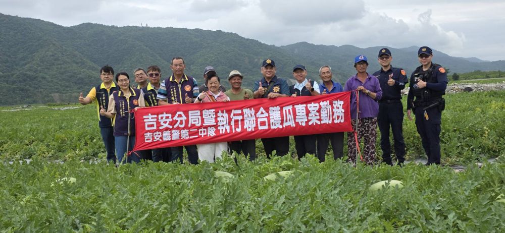 【吉安分局結合吉安義警第二中隊啟動護瓜勤務於5月20日正式開跑】缩略图