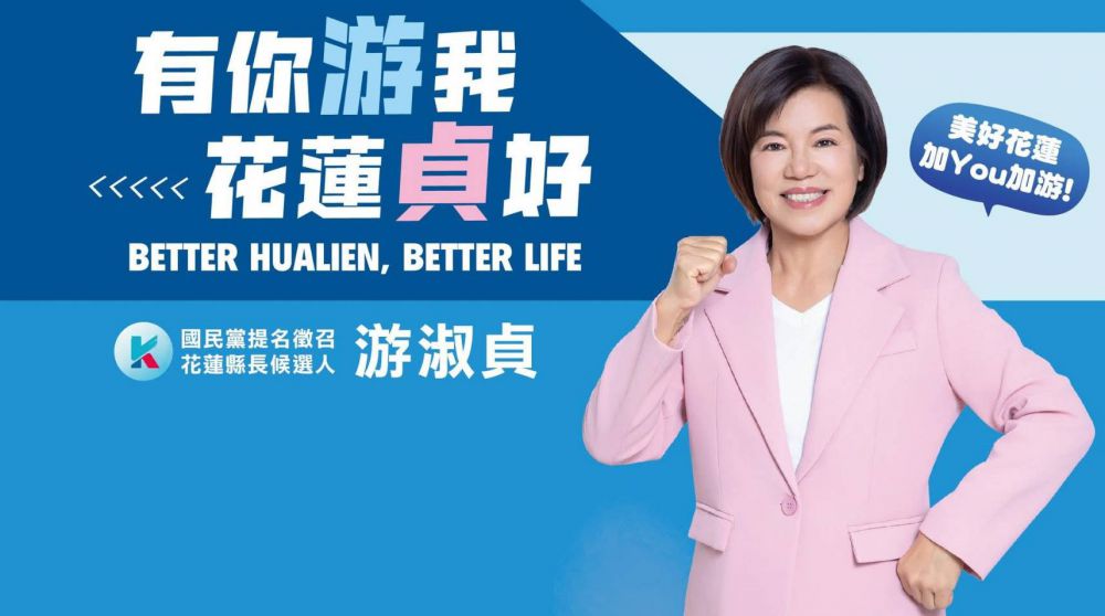 【游淑貞回應議長張峻「普發一萬元」政見 呼籲理性治縣】缩略图