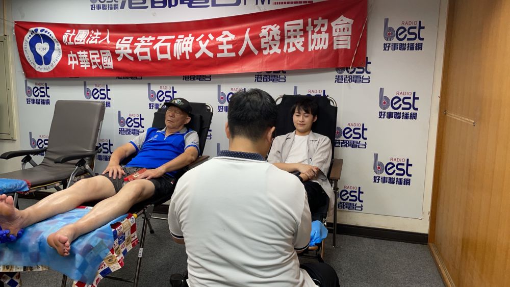 【把愛傳出去》FJM全球公益足療服務高雄場於港都電台舉辦 天主教高雄教區劉振忠總主教親臨祝福】插图1
