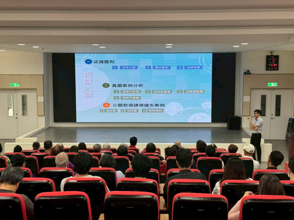 【花蓮縣政府樹立廉潔指引標竿 檢廉齊心防杜弊端築牢法治防線]插图