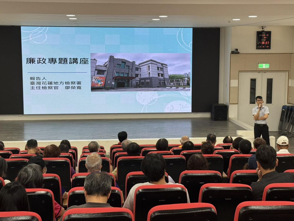 【花蓮縣政府樹立廉潔指引標竿 檢廉齊心防杜弊端築牢法治防線]插图2
