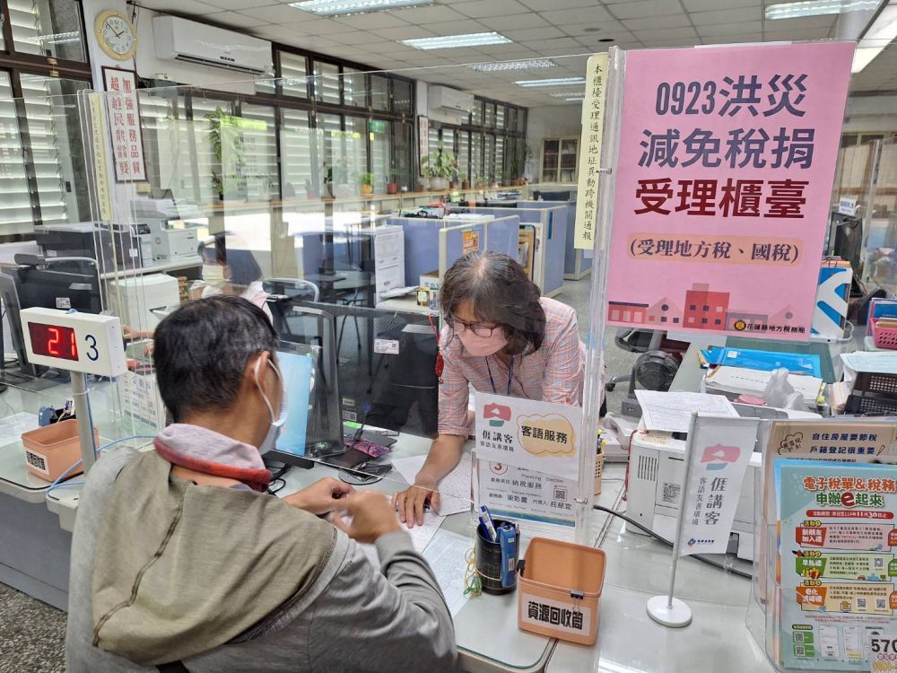 【花蓮縣地方稅務局主動辦理0923災後稅捐減免逾千萬 減輕光復受災鄉親負擔】插图1