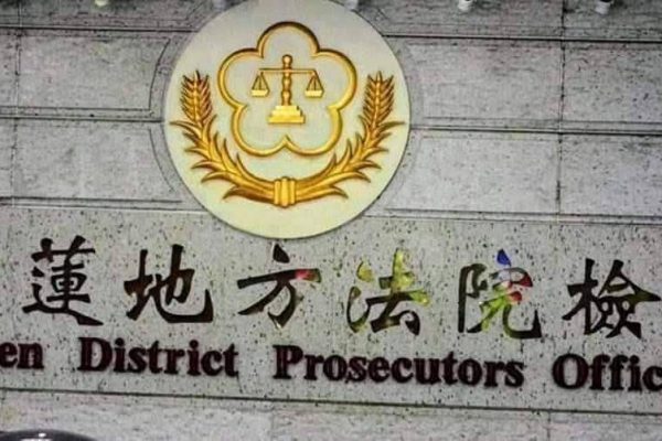 【花蓮地檢署展開營養午餐招標貪汙案件調查 六名被告交保】缩略图