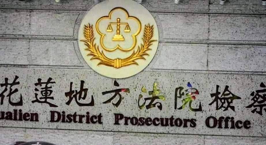 【花蓮地檢署展開營養午餐招標貪汙案件調查 六名被告交保】缩略图