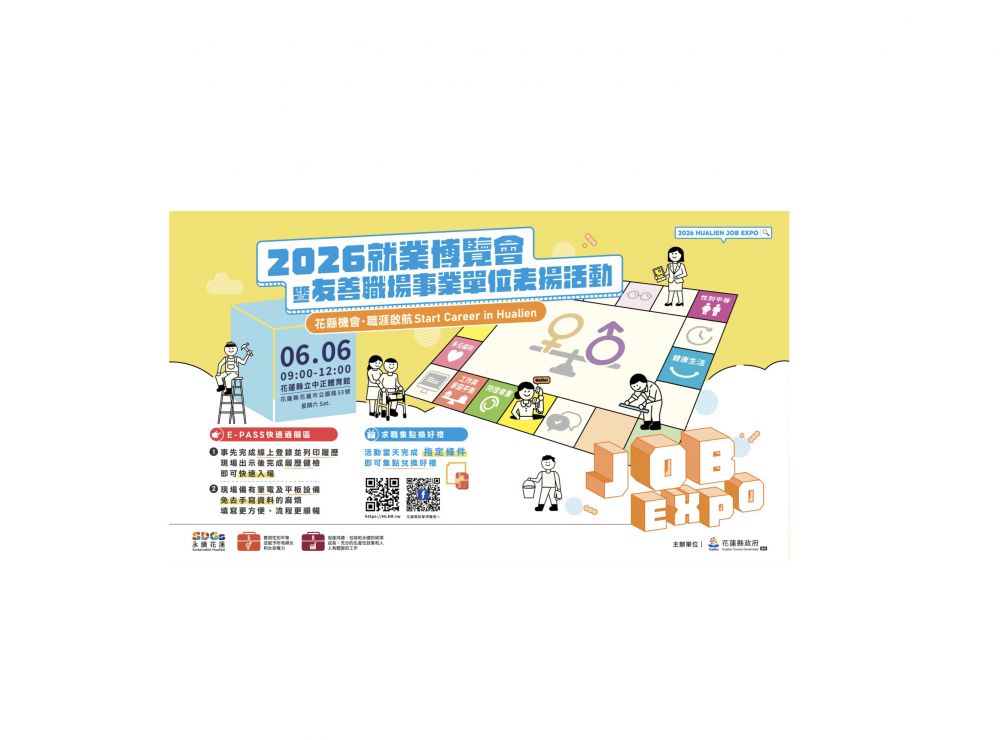 「職想留在花蓮！花蓮就業博覽會6月6日盛大登場縣長徐榛蔚力邀鄉親預留時間搶好職」缩略图