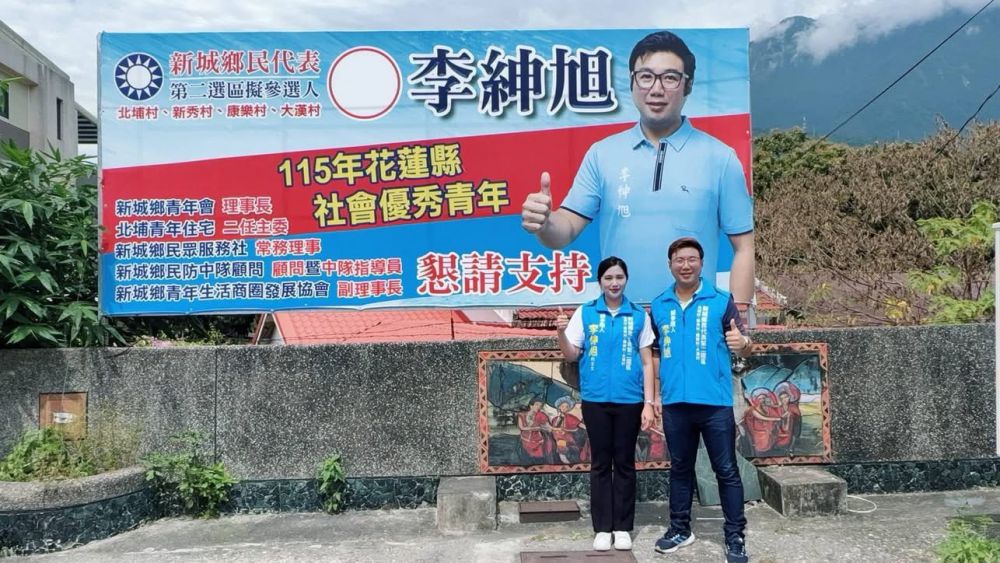 【李紳旭完成新城鄉民代表第二選區黨內登記 啟動「紳旭服務在您身邊」看板打卡活動】缩略图
