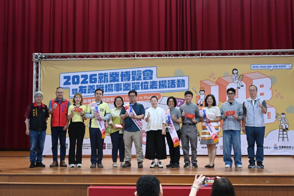 【「花縣機會・職涯啟航」2026花蓮就業博覽會盛大登場 全方位優質職場表揚、E化履歷吸千人湧入】插图2 【「花縣機會・職涯啟航」2026花蓮就業博覽會盛大登場 全方位優質職場表揚、E化履歷吸千人湧入】插图2