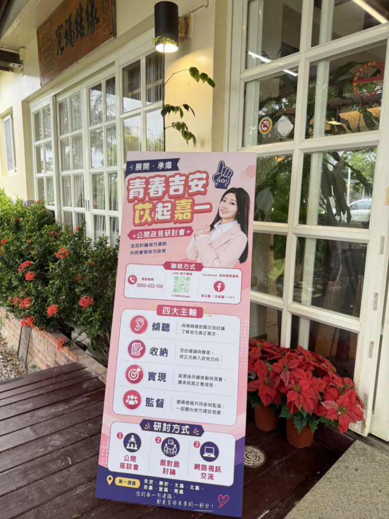 【青春吉安・苡起嘉一座談會 凝聚地方聲音 共同描繪吉安未來】插图1