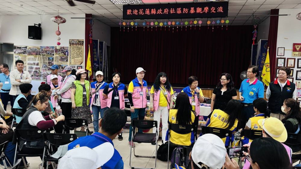 【花蓮縣政府率領社區防暴夥伴跨縣市交流觀摩 汲取臺東經驗深化防暴社區推動能量】插图4