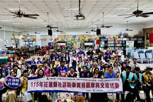 【花蓮縣政府率領社區防暴夥伴跨縣市交流觀摩 汲取臺東經驗深化防暴社區推動能量】缩略图