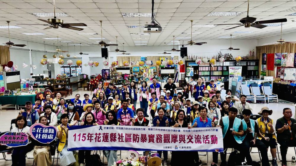 【花蓮縣政府率領社區防暴夥伴跨縣市交流觀摩 汲取臺東經驗深化防暴社區推動能量】缩略图