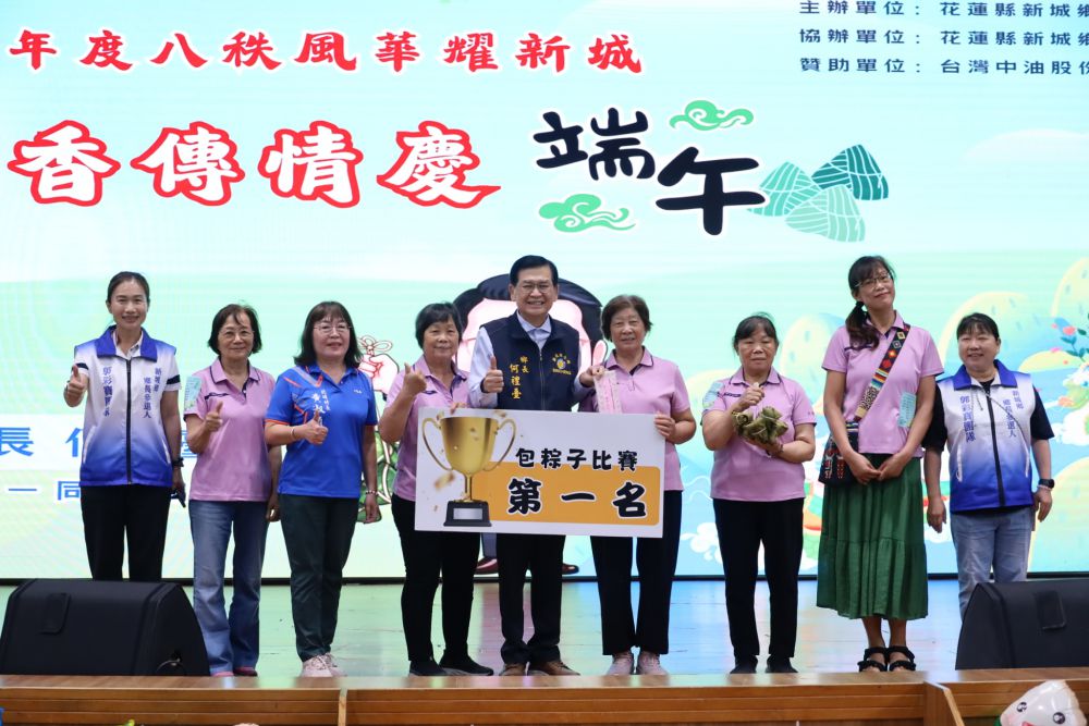 【新城鄉「八秩風華耀新城-粽香傳情慶端午」熱鬧登場 何禮臺傳承文化凝聚社區情感超過五百名鄉親齊聚包粽迎端午】插图1 【新城鄉「八秩風華耀新城-粽香傳情慶端午」熱鬧登場 何禮臺傳承文化凝聚社區情感超過五百名鄉親齊聚包粽迎端午】插图1