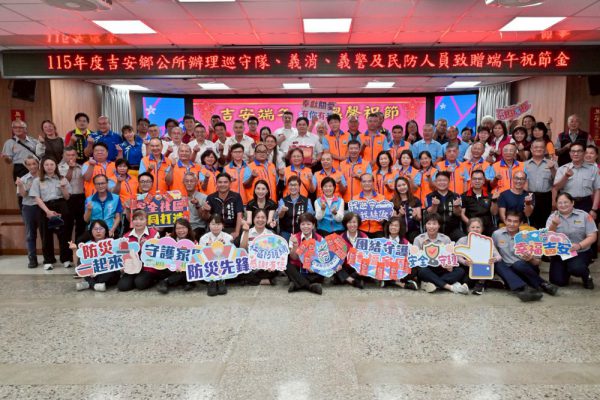 【凝聚民力守護吉安 攜手共築安全宜居韌性家園】缩略图