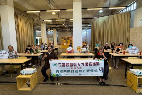【跨世代攜手共創價值：花蓮銀髮人才據點辦「青銀共創」課程 打造職場共好新模式】缩略图