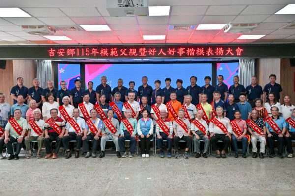 【幸福定格榮耀與感動！吉安36位模範父親及好人好事代表溫馨合影 】缩略图