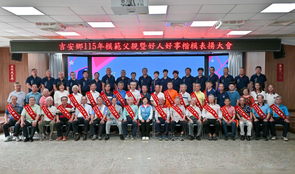 【幸福定格榮耀與感動！吉安36位模範父親及好人好事代表溫馨合影 】缩略图