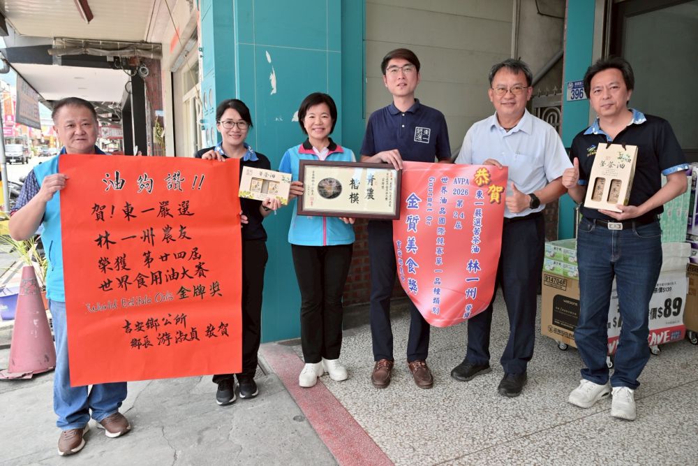 【花蓮青農林一州苦茶油勇奪世界食用油競賽金牌 游淑貞贈匾額：讚譽花蓮之光騰耀國際】缩略图