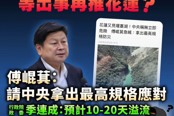 【國民黨立法黨團呼籲中央全面防災 齊心應對花蓮堰塞湖危機】缩略图