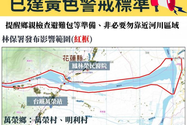 【萬里溪堰塞湖發布黃色警戒 花蓮縣災害應變中心二級開設 啟動預防性撤離】缩略图