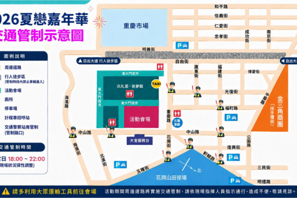 【花警全面啟動夏戀嘉年華安全維護 強化交通疏導守護民眾】缩略图