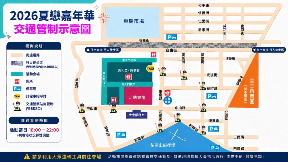 【花警全面啟動夏戀嘉年華安全維護 強化交通疏導守護民眾】缩略图