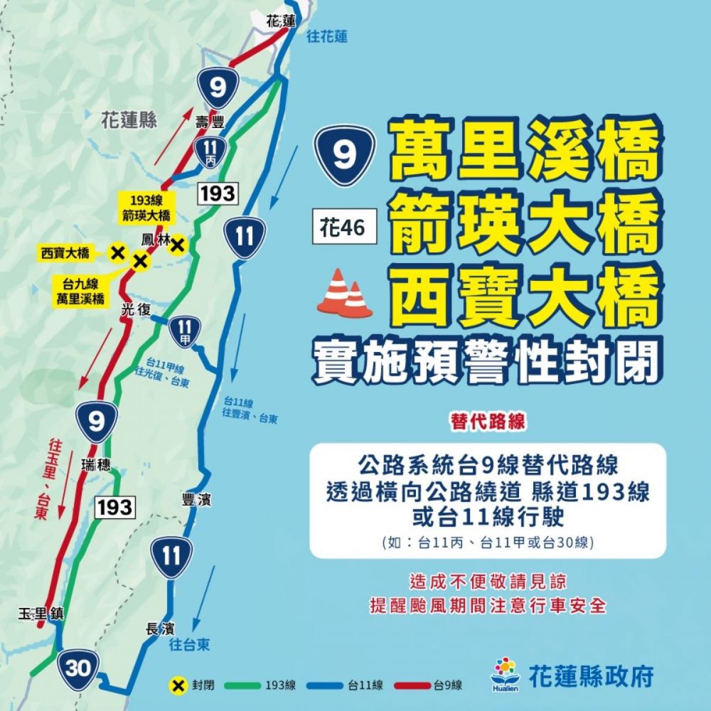 【萬里溪堰塞湖啓動紅色警戒 請鄉親及工作人員立刻離開红色區域及警戒範圍】插图1
