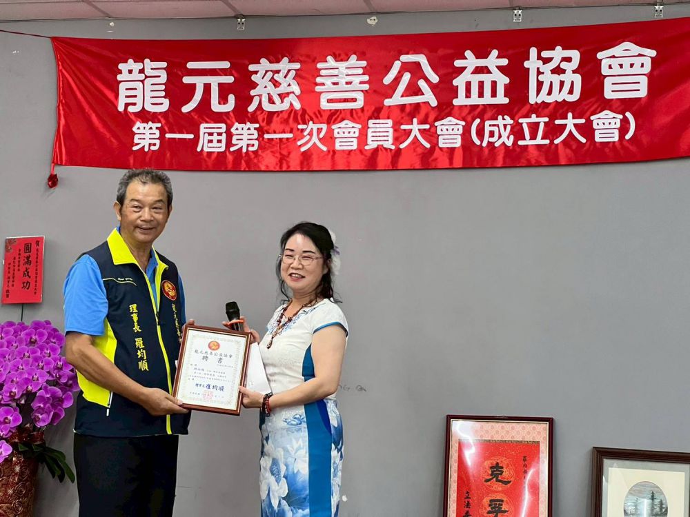 【桃園龍元宮跨界相挺 花蓮龍元慈善協會首屆大會登場 募得53萬善款 將全縣13 鄉鎮走透透】插图5