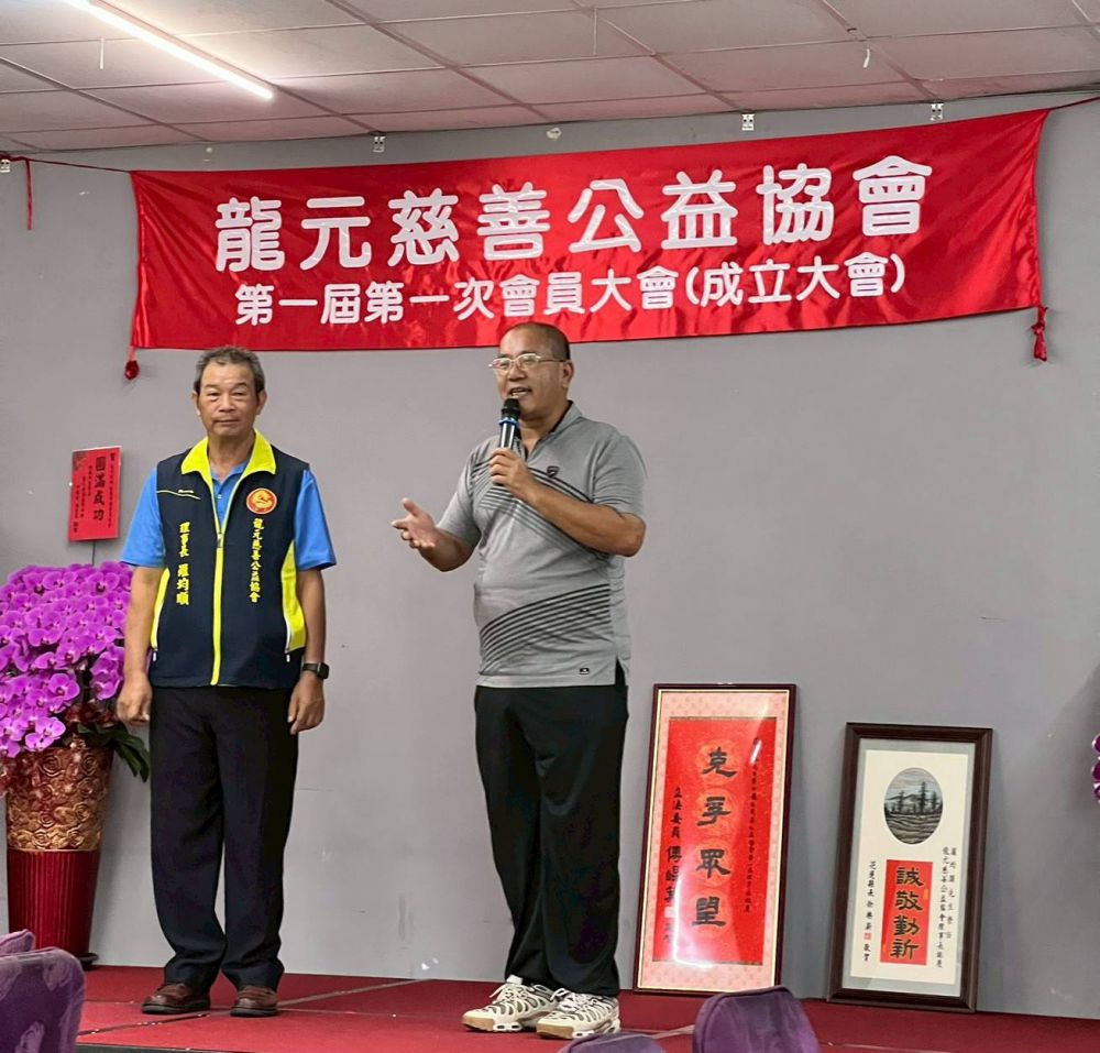 【桃園龍元宮跨界相挺 花蓮龍元慈善協會首屆大會登場 募得53萬善款 將全縣13 鄉鎮走透透】插图