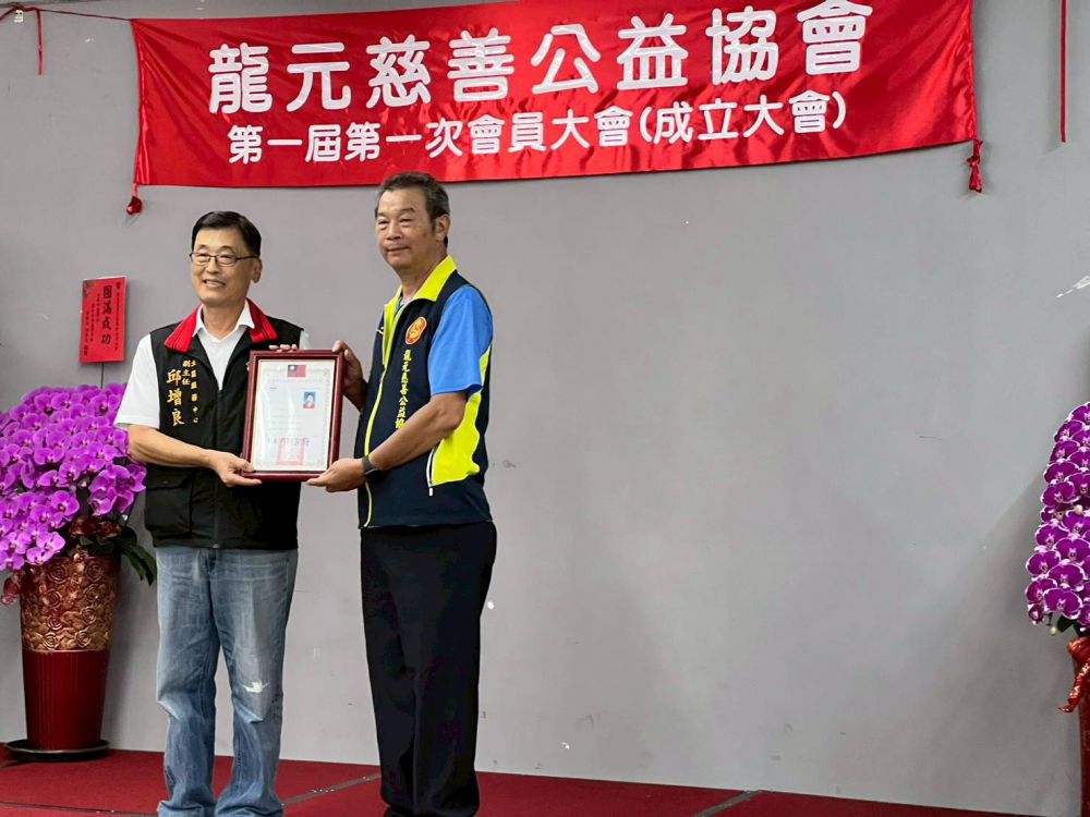 【桃園龍元宮跨界相挺 花蓮龍元慈善協會首屆大會登場 募得53萬善款 將全縣13 鄉鎮走透透】缩略图