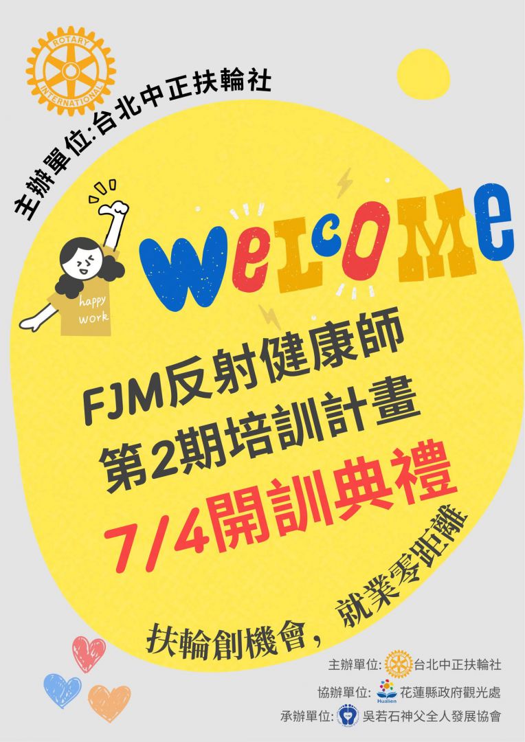 【FJM 反射健康師第二期培訓計畫盛大啟動 培育健康服務人才 深耕社會公益】缩略图