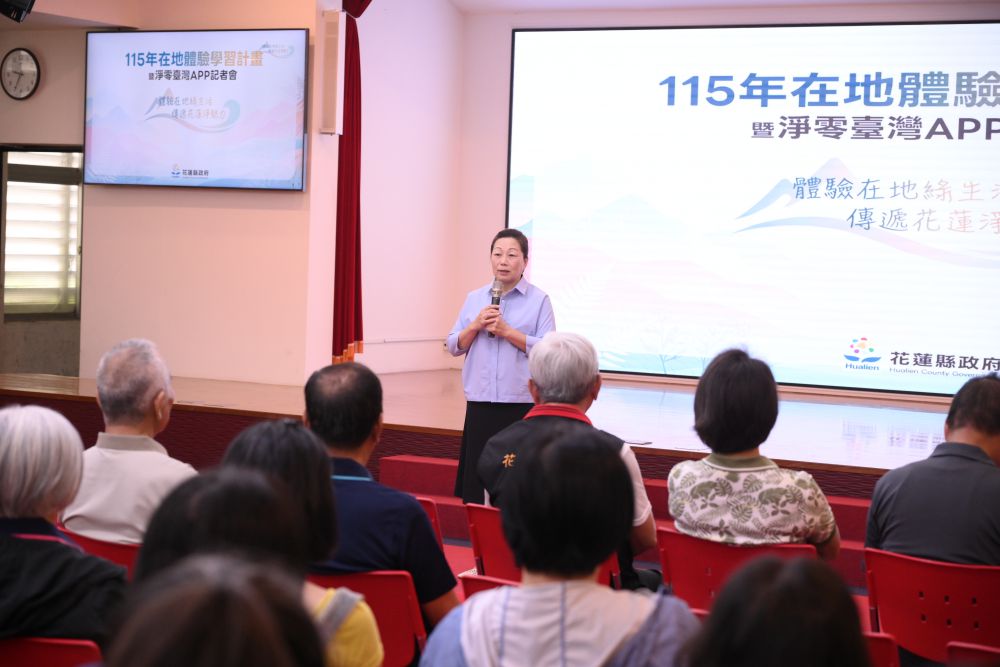 【花蓮縣政府推動「在地體驗學習計畫暨淨零臺灣APP宣導活動」 鼓勵全民實踐永續生活】插图1 【花蓮縣政府推動「在地體驗學習計畫暨淨零臺灣APP宣導活動」 鼓勵全民實踐永續生活】插图1