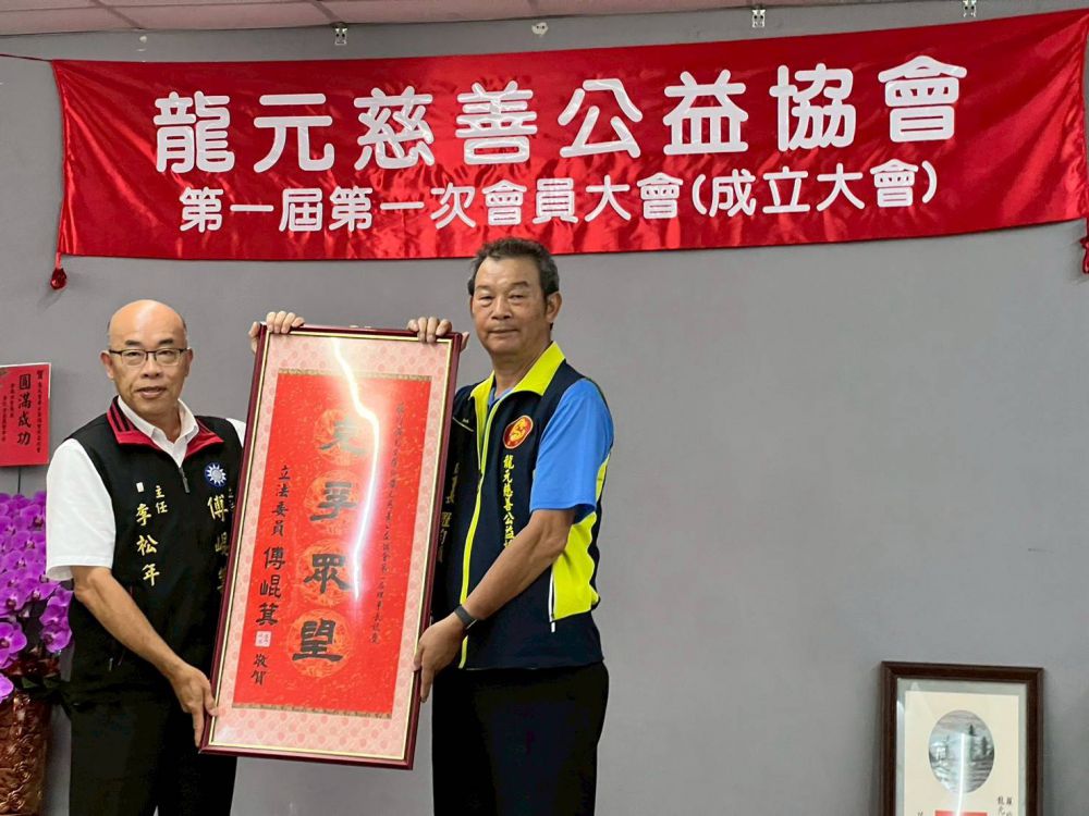 【桃園龍元宮跨界相挺 花蓮龍元慈善協會首屆大會登場 募得53萬善款 將全縣13 鄉鎮走透透】插图3