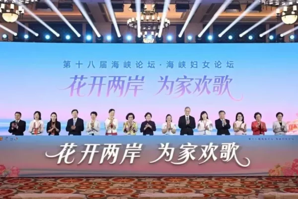 從家庭到產業合作　海峽婦女論壇凝聚兩岸女性力量缩略图