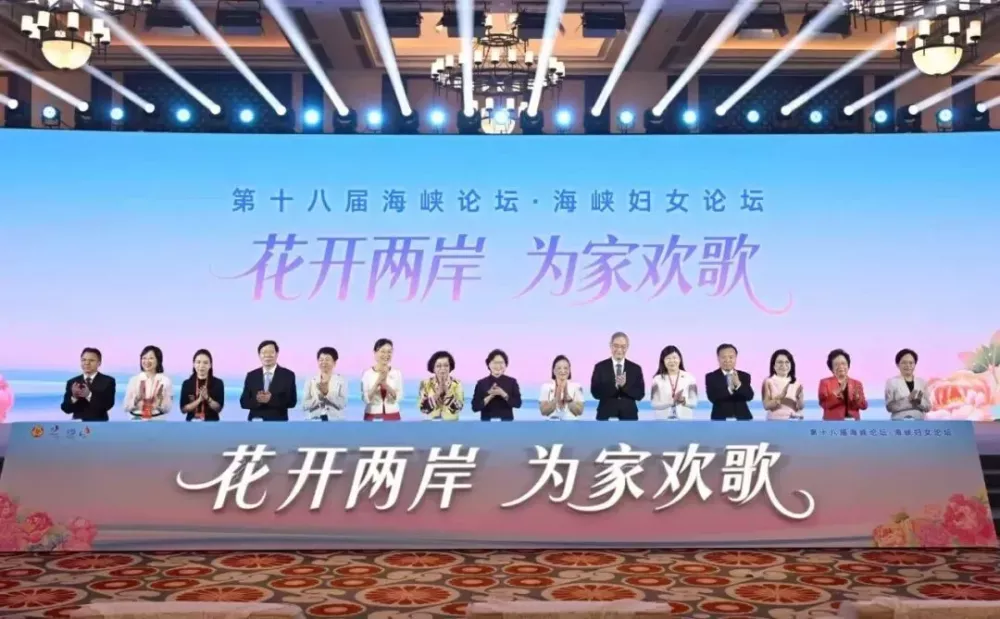 從家庭到產業合作　海峽婦女論壇凝聚兩岸女性力量缩略图