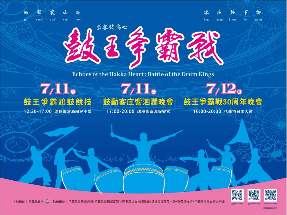 【熱血尬鼓30載！ 「2026客鼓鳴心－鼓王爭霸戰」震撼登場！】缩略图