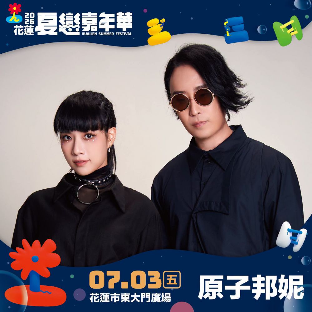 【2026花蓮夏戀嘉年華 今晚浪人爆擊之夜 帶來搖滾音樂饗宴】插图 【2026花蓮夏戀嘉年華 今晚浪人爆擊之夜 帶來搖滾音樂饗宴】插图
