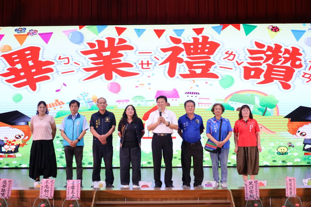 【新城鄉立幼兒園畢業典禮溫馨登場 何禮臺勉勵畢業生帶著自信與勇氣迎向人生新階段】插图2 【新城鄉立幼兒園畢業典禮溫馨登場 何禮臺勉勵畢業生帶著自信與勇氣迎向人生新階段】插图2