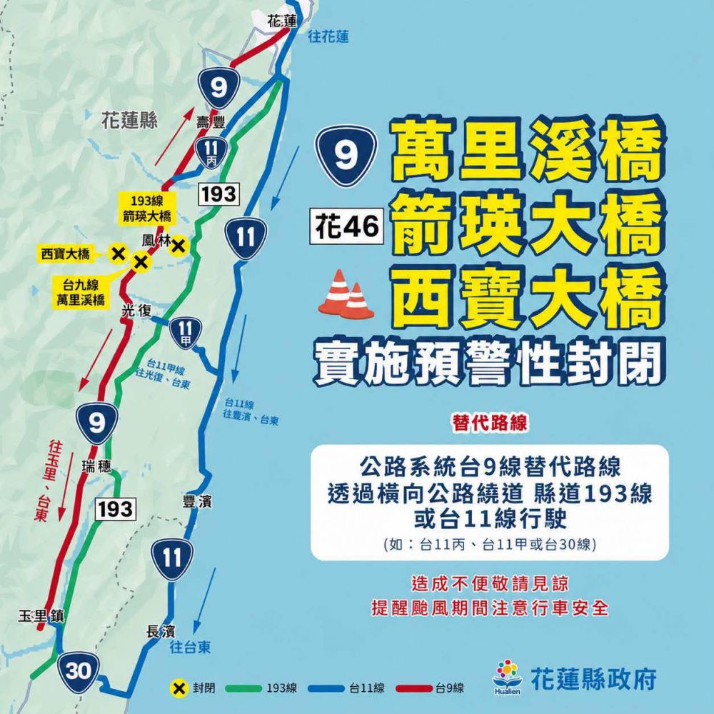 【巴威颱風逼近花蓮列陸警 縣長徐榛蔚主持應變會議 落實萬里溪堰塞湖警戒區強制撤離作業及防颱準備】插图2 【巴威颱風逼近花蓮列陸警 縣長徐榛蔚主持應變會議 落實萬里溪堰塞湖警戒區強制撤離作業及防颱準備】插图2