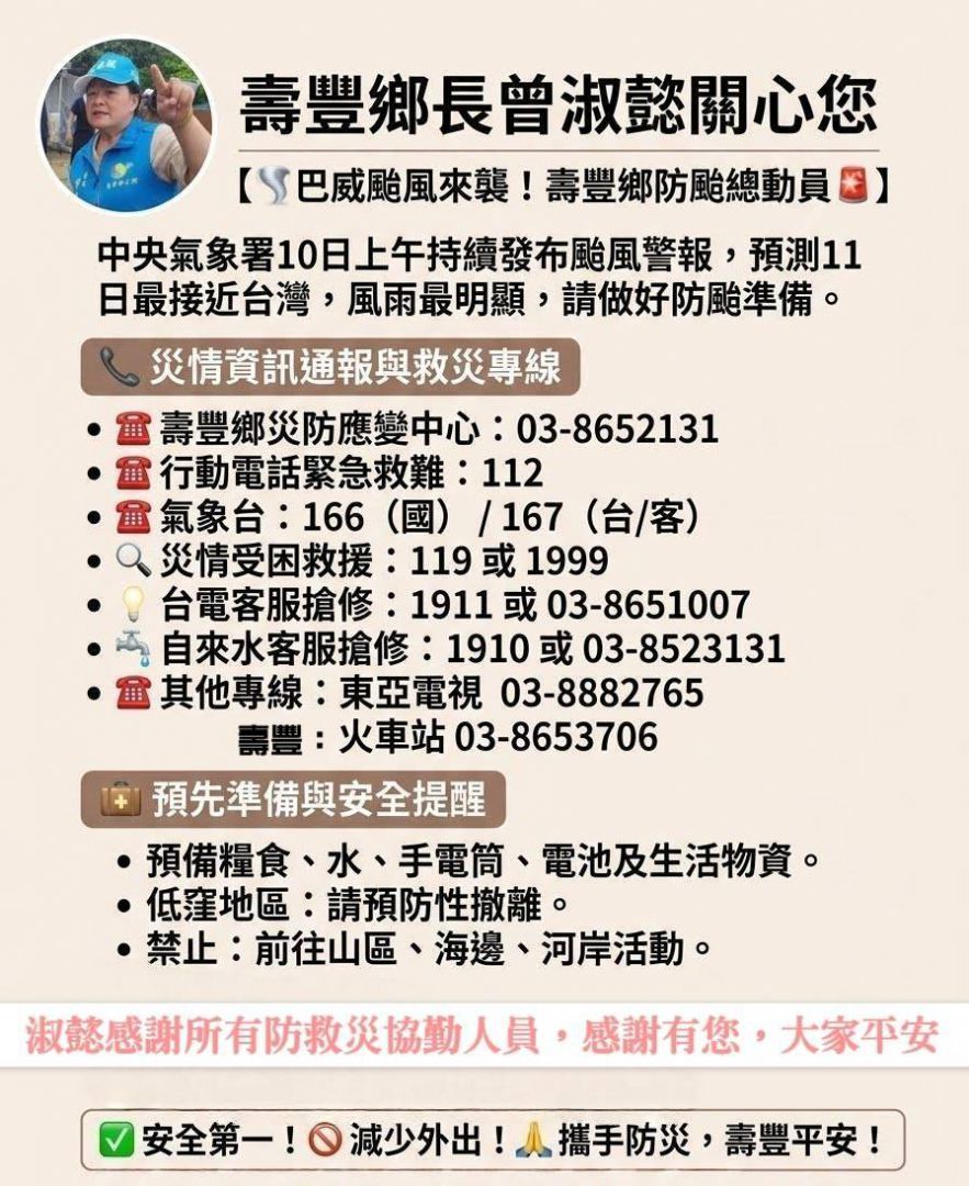 【壽豐鄉成立巴威防颱中心 曾淑懿坐鎮指揮】插图 【壽豐鄉成立巴威防颱中心 曾淑懿坐鎮指揮】插图