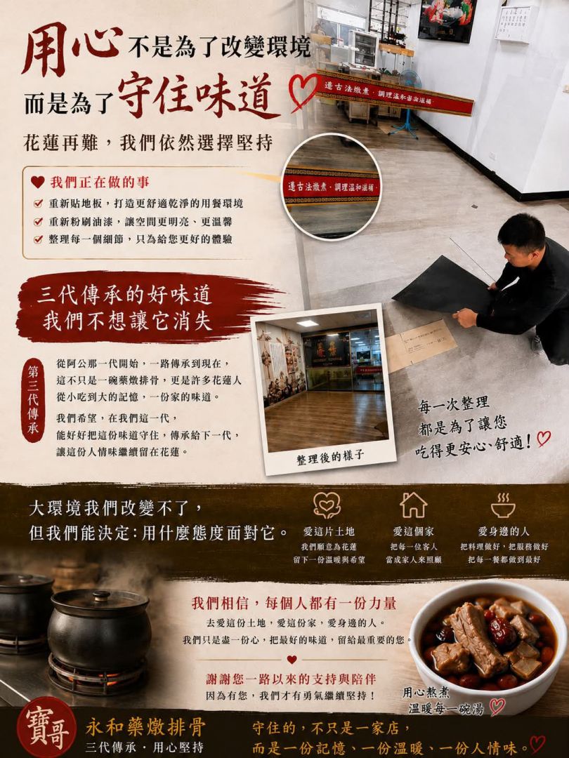 【逆境中守住一盞燈 花蓮寶哥永和藥燉排骨店 用行動守護花蓮的人情味】插图 【逆境中守住一盞燈 花蓮寶哥永和藥燉排骨店 用行動守護花蓮的人情味】插图
