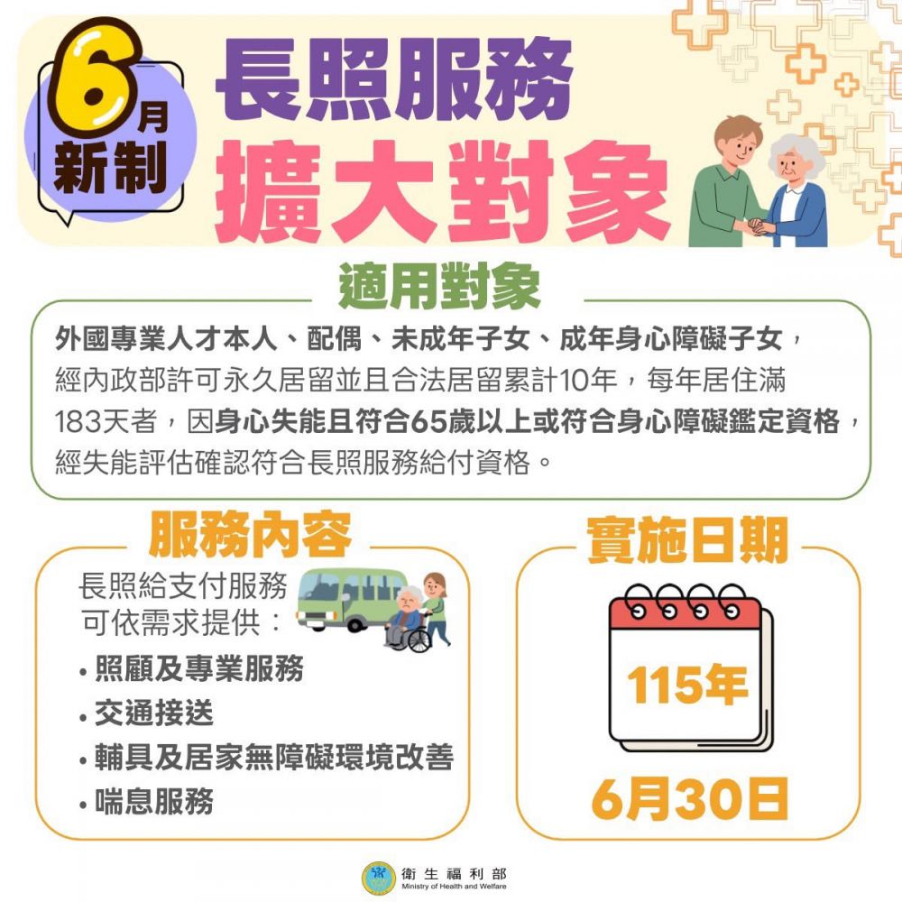 【讓照顧不漏接 移民署串聯服務網絡守護新住民家庭】插图3