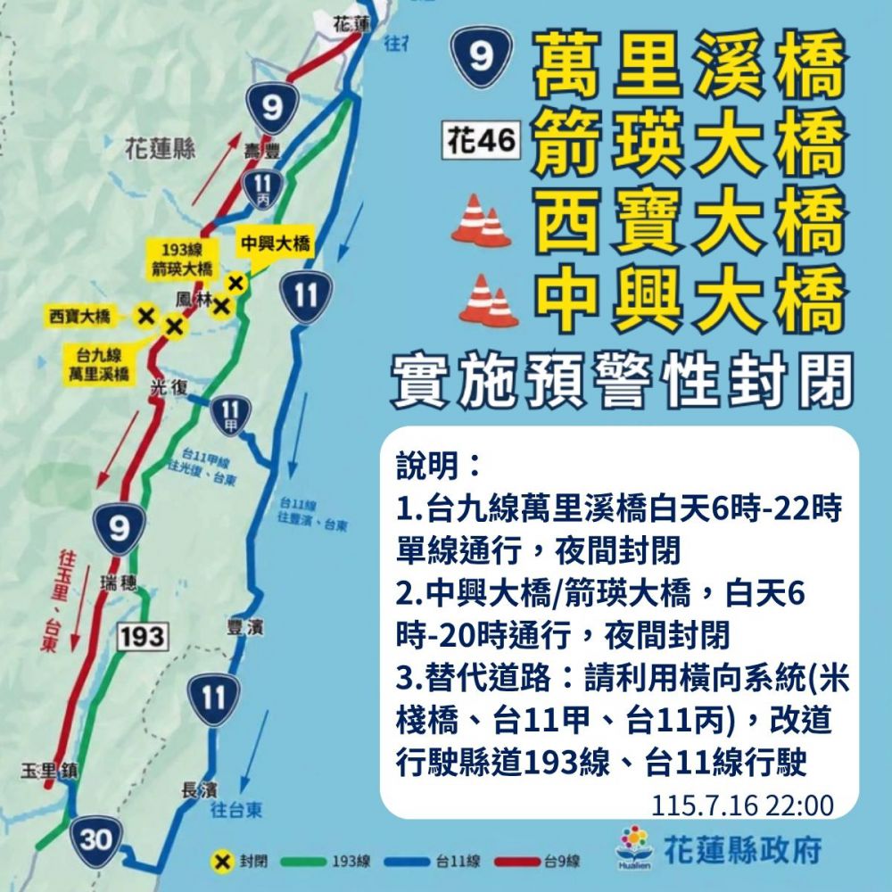 【萬里溪堰塞湖紅色警戒 徐榛蔚指示巡查確保警戒區淨空】缩略图