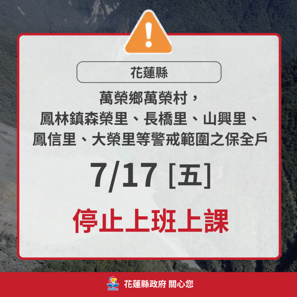 【萬里溪堰塞湖紅色警戒 徐榛蔚指示巡查確保警戒區淨空】插图1 【萬里溪堰塞湖紅色警戒 徐榛蔚指示巡查確保警戒區淨空】插图1